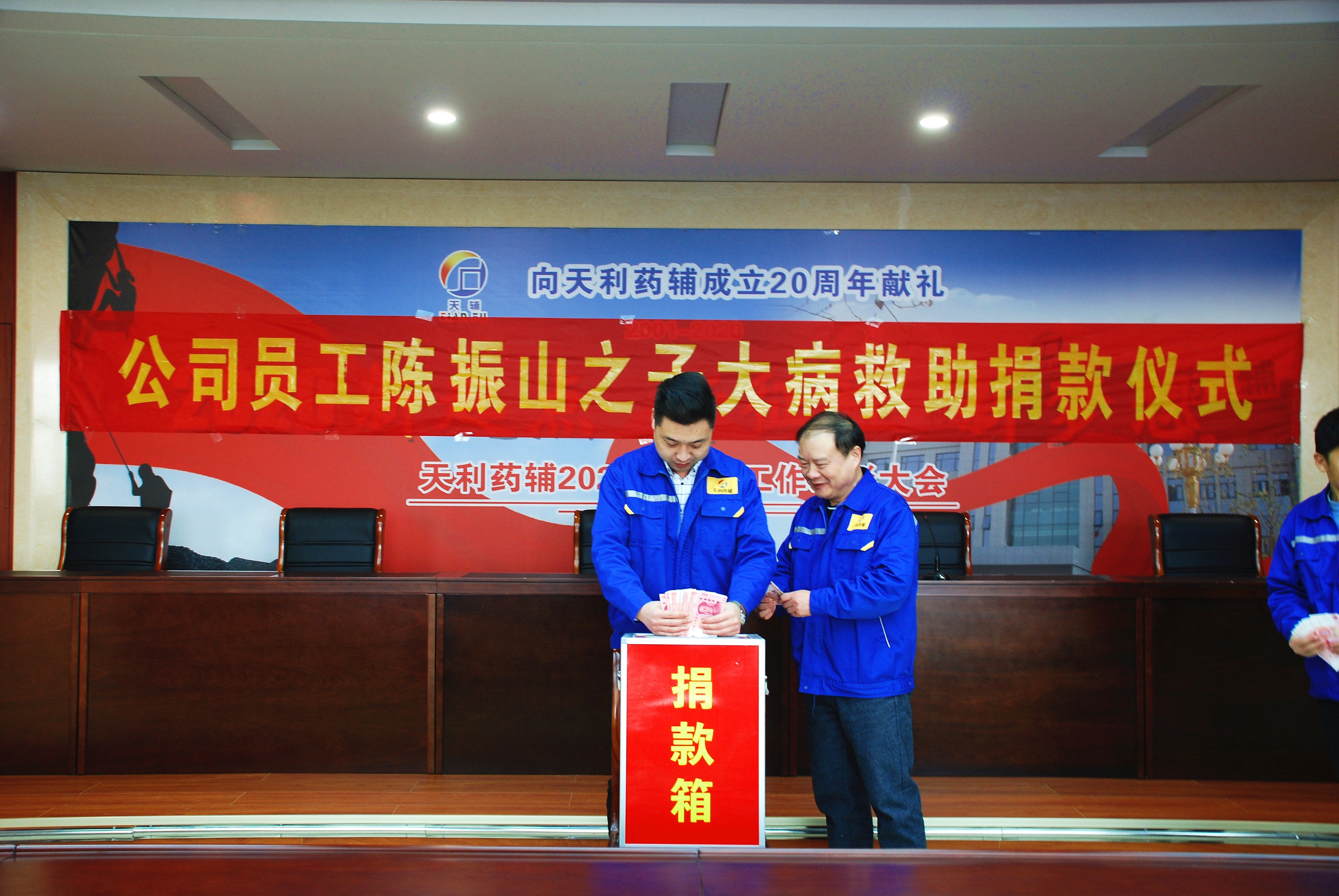 亚洲经理捐款.jpg
